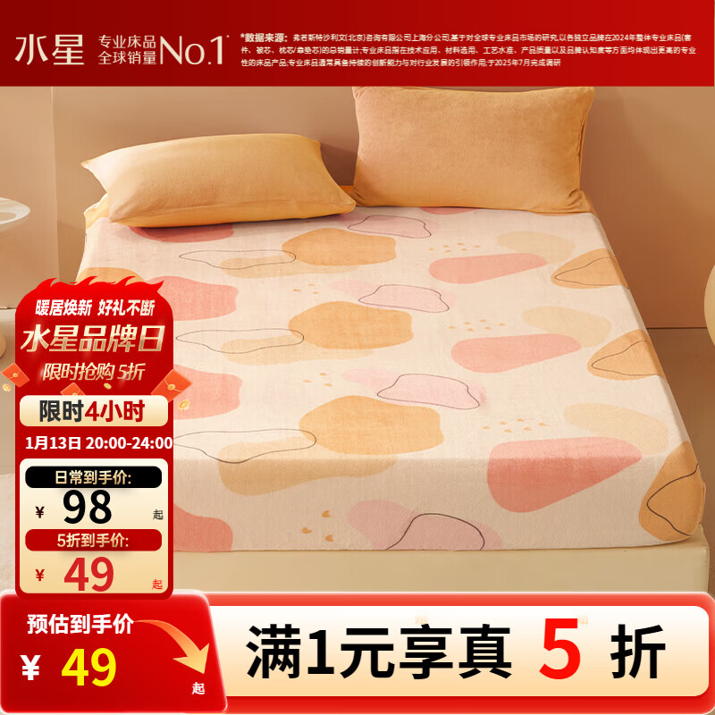 水星家纺出品百丽丝床笠单件A类暖绒床罩宿舍单双人牛奶绒床笠保护套 【A类亲肤&阳光色】漫趣梦境 120cm×195cm
