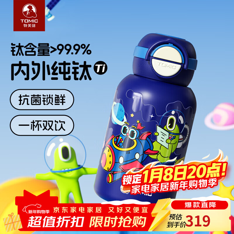 特美刻（TOMIC）户外儿童保温杯小学生水杯高颜值便携水壶男女孩幼生日新年礼物 星河探秘【内外纯钛】550ml