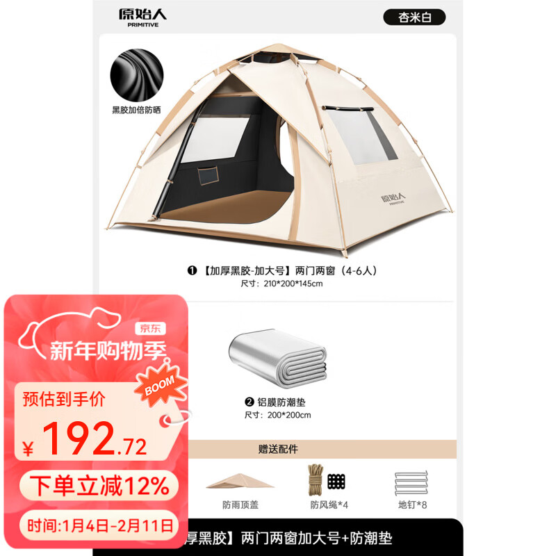 原始人 帐篷户外露营用品装备全自动速开便携折叠野营野外防雨室内 3-4人【黑胶强防晒】+防潮垫