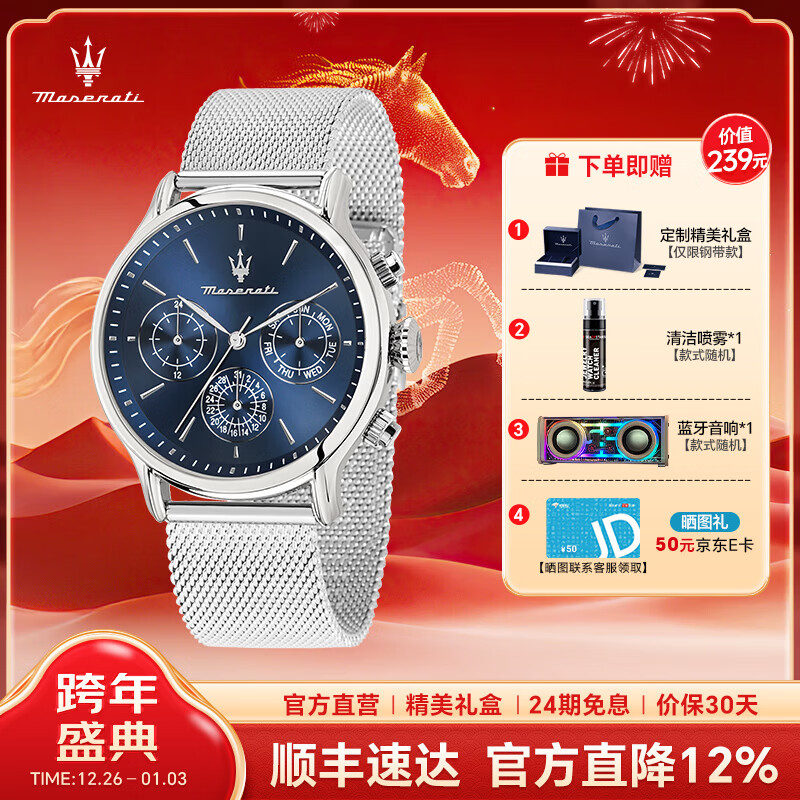 玛莎拉蒂手表男士休闲时尚潮流石英表商务休闲防水腕表男表生日礼物钢带 R8853118019