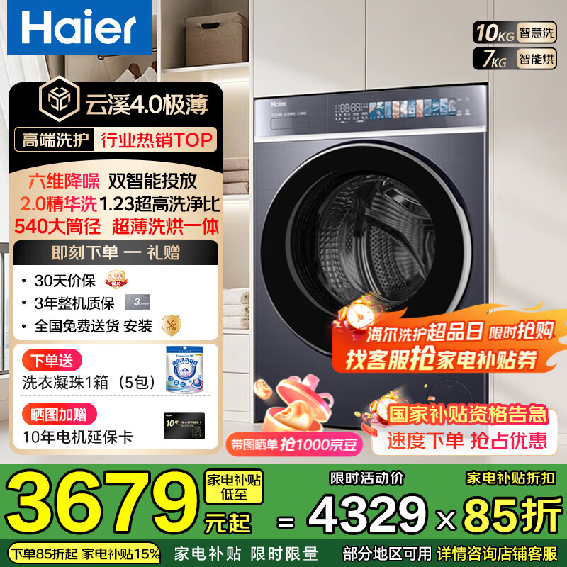 Haier/���� ��Ϫ4.0 10kg ϴ��һ�� XQG100-HSDE588BU1 3248Ԫ