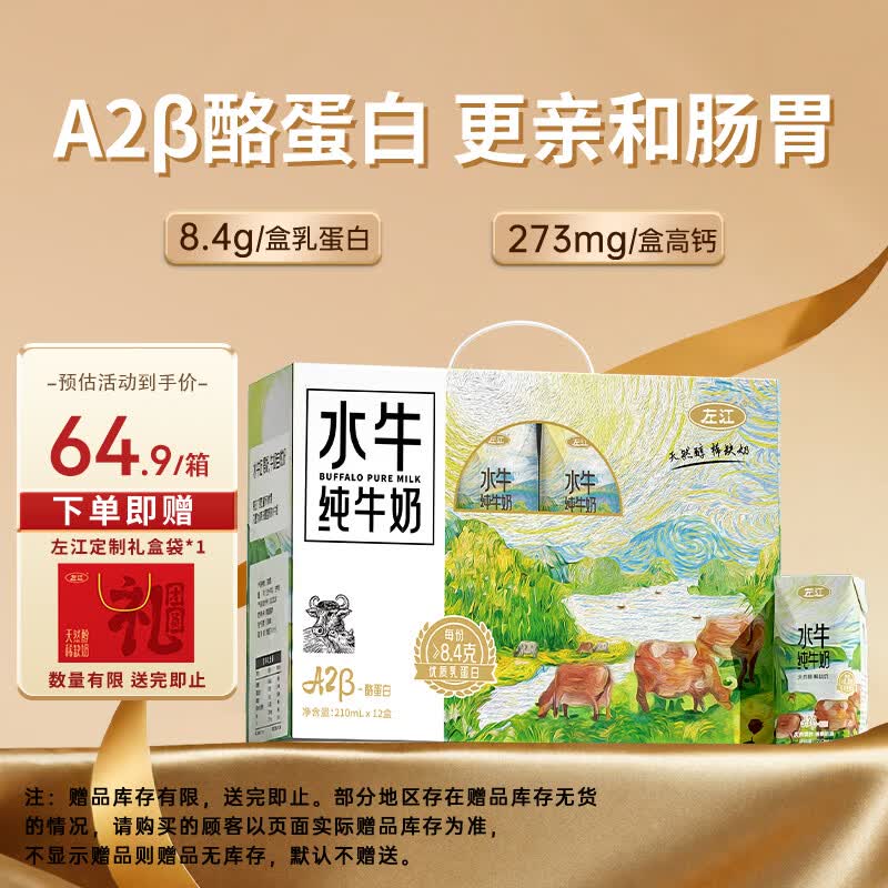 左江A2β-酪蛋白水牛纯牛奶210ml*12盒高钙儿童孕妇学生早餐奶礼盒装