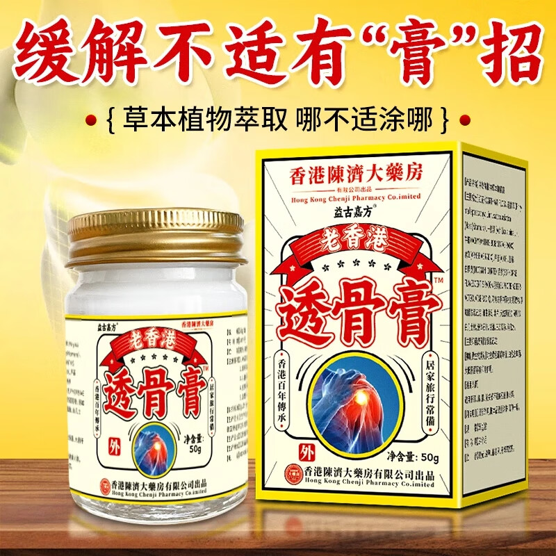 香港陈记大药房透骨膏舒筋外用涂抹颈肩腰腿酸痛不适腰椎膝盖关节