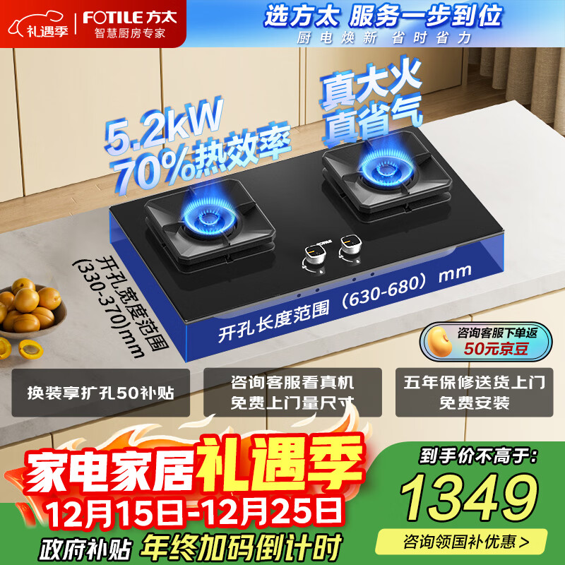 方太（FOTILE）TF29B燃气灶【天然气】嵌入式双灶台 大火力爆炒厨房家用双眼猛火灶具 超一级能效【国家补贴20%】