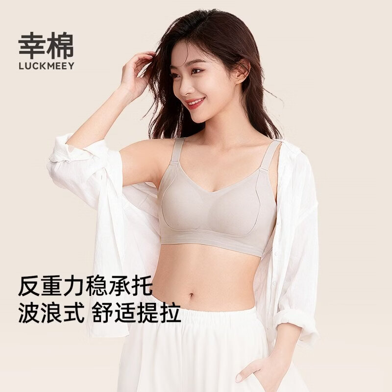 幸棉无痕软支撑云感内衣 76.48元，幸棉外扩无痕云感V领文胸 76.88元 - 折送网