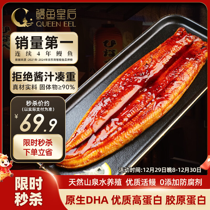 鳗鱼皇后鳗鱼蒲烧(好评50万+)整条300g活烤即食海鲜 儿童营养辅食生鲜食品