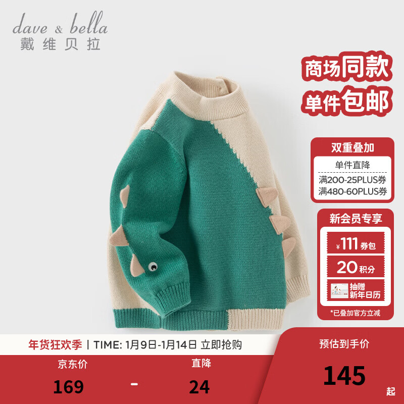戴维贝拉（DAVE＆BELLA）秋冬新款男宝宝毛衣儿童长袖上衣男童半高领套头衫小童针织衫 小恐龙【现货】 100 cm（建议身高90-100cm）