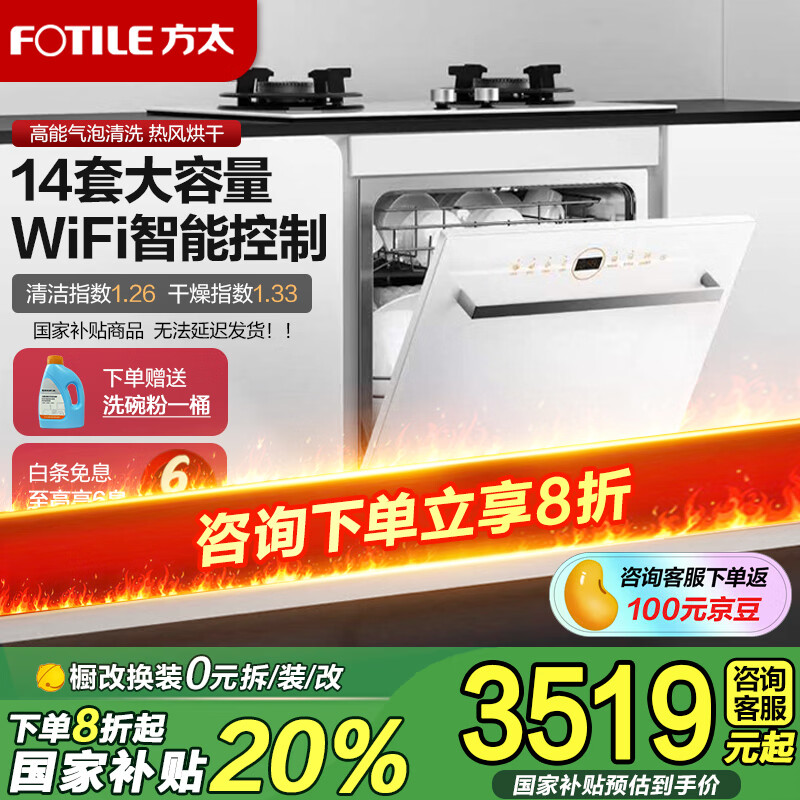 方太（FOTILE）14套嵌入式洗碗机NT01S新品 大容量家用灶下安装蒸汽除菌N1S高能气泡洗智能烘干 14套嵌入式洗碗机 嵌入式 02-B-NF1（白色）