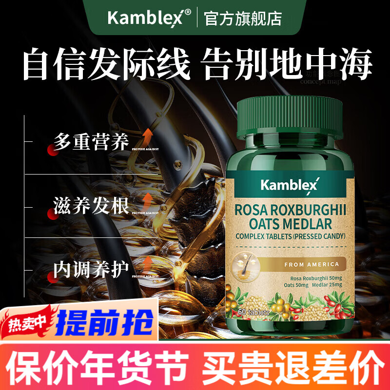 康百力美国进口黑枸杞刺梨复合片可搭白发黑发食疗防脱生发增发乌发丸吃 【脱发/掉发/秃头/地中海】9瓶超值装【内调养发】