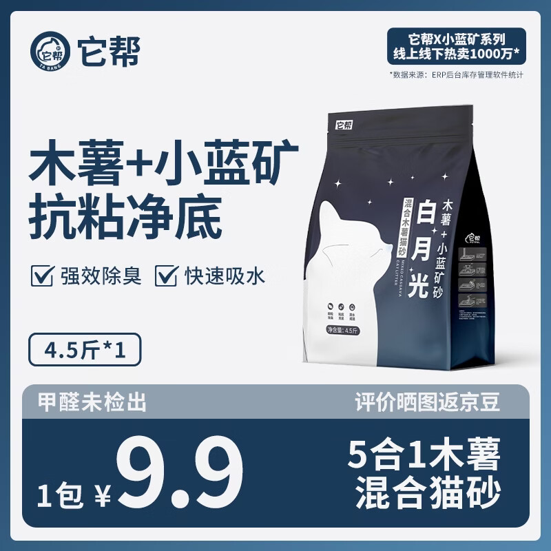 小蓝矿【木薯砂混合小蓝矿】它帮钠基矿砂猫砂家用猫砂防臭除臭低尘猫砂 【防粘防臭】小蓝矿混合木薯4.5斤*1袋