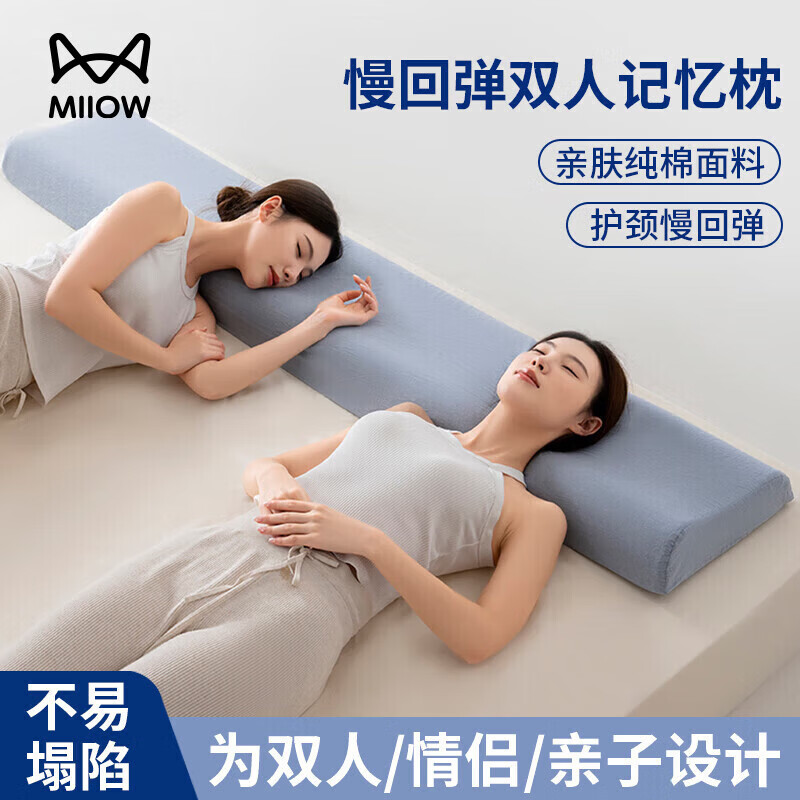 猫人（MiiOW）全棉记忆棉双人长枕头枕芯成人慢回弹护颈枕家用情侣专用枕头 蓝色 【亲肤纯棉】 34x80x8cm