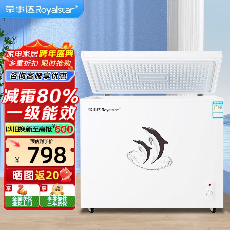 荣事达（Royalstar）冰柜商用大容量全冷冻卧式冰柜家用冷藏冷冻两用冷柜双温商用大冰柜冷冻柜展示柜 【高性价比】338升单温白色微霜【一级能效】