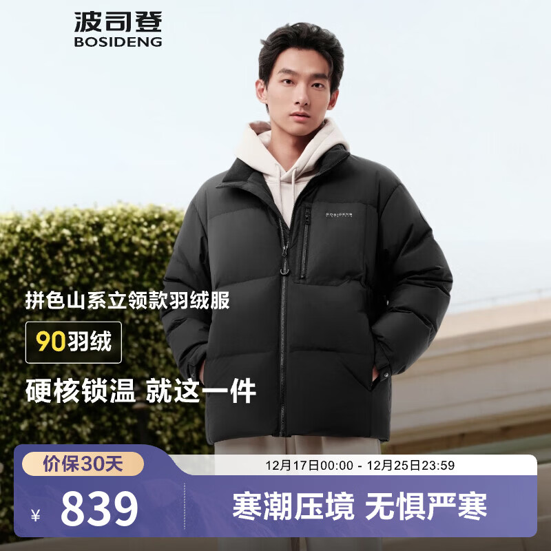 波司登（BOSIDENG）25年新款羽绒服男时尚休闲短款立领防风百搭冬季保暖厚外套 黑色|8056 M 175/96A