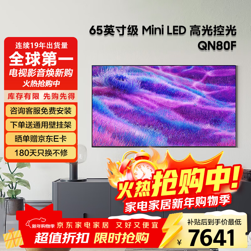 三星（SAMSUNG）QN80F系列 Neo QLED量子点 miniLED 4K144Hz高刷新 超薄全面屏 AI智能 景深增强 护眼 65英寸 QA65QN80FAJXXZ