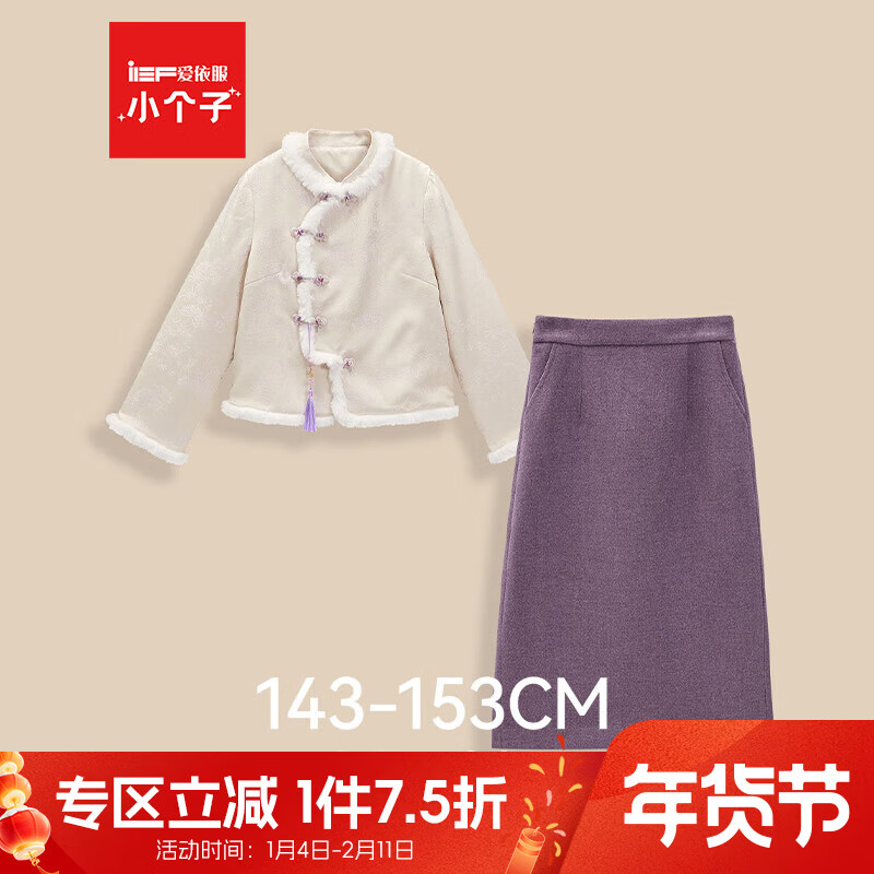 IEF/爱依服【小个子专属】2025秋冬新款新中式气质感上下套长裙 紫花 S