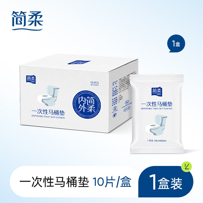 简柔（JianRou）一次性全覆盖产妇旅行便携酒店坐便器粘贴垫套防水隔脏 一次性马桶垫【1盒装】