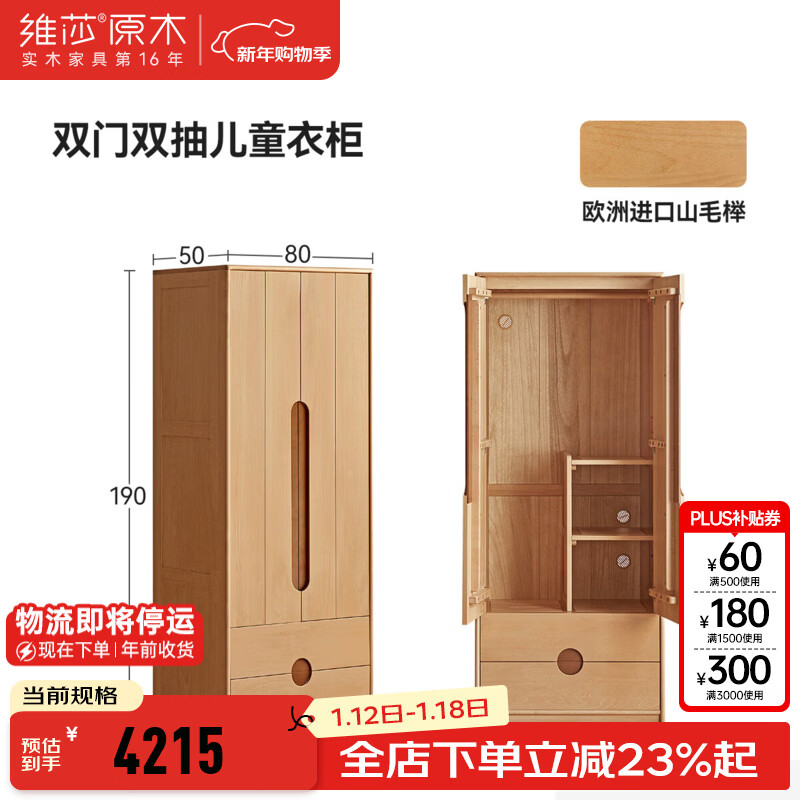 維莎實木兒童衣柜臥室家用男孩女孩小衣櫥歐洲櫸木寶寶衣服收納柜 兒童衣柜【雙門雙抽】