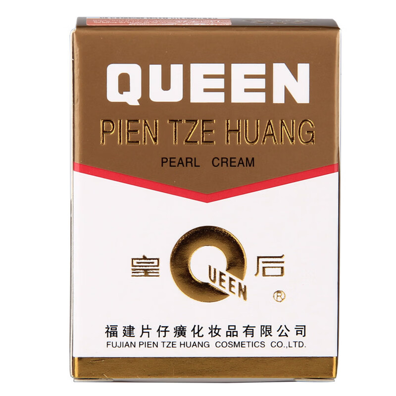 片仔癀【现发】皇后珍珠霜 三瓶