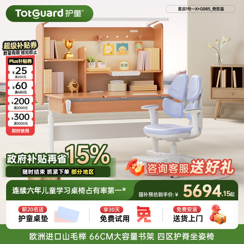 护童（Totguard）榉木儿童学习桌椅套装可升降学生写字书桌 星辰1号-X+G985_奇思蓝