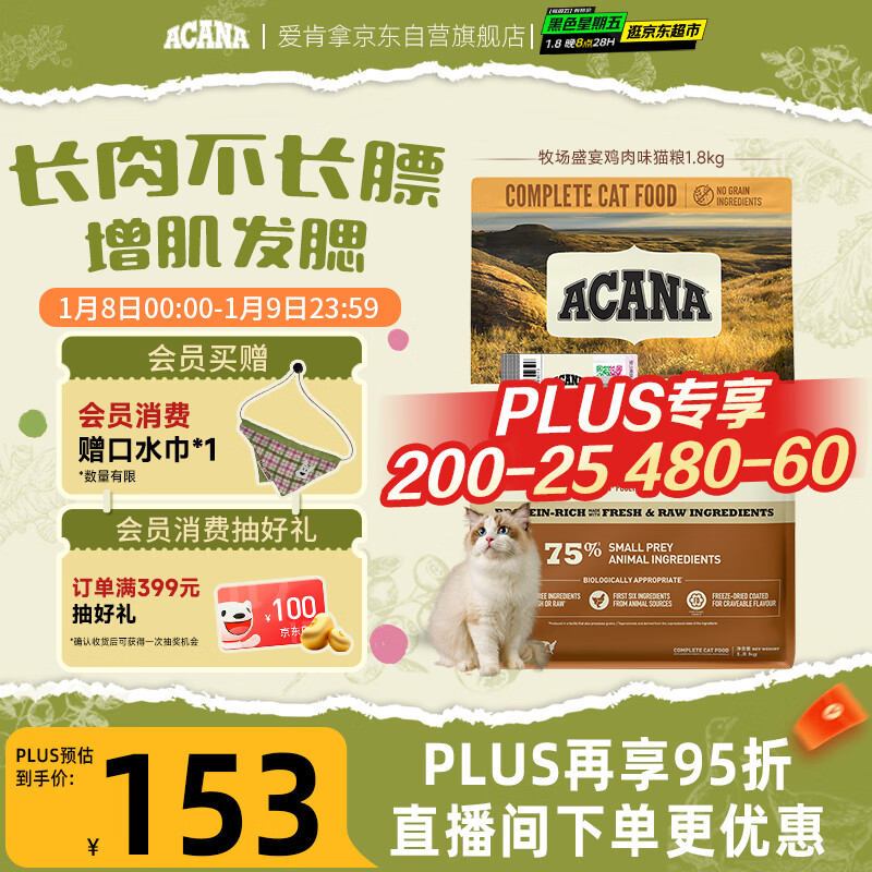 愛肯拿（ACANA）猫粮 牧场盛宴成猫幼猫粮 高蛋白无谷进口鸡肉粮1.8kg效期26/12