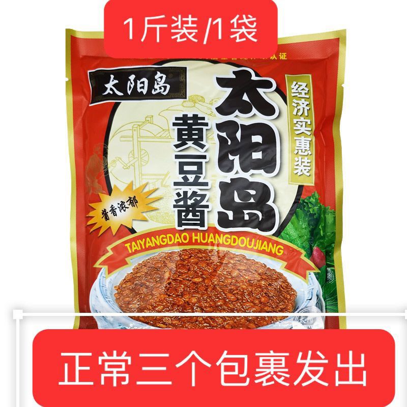 太陽島30袋黃豆醬500g正宗東北農(nóng)家大醬大豆醬整箱豆瓣醬蔥蘸醬 太陽島黃豆醬30袋-拆箱發(fā)出