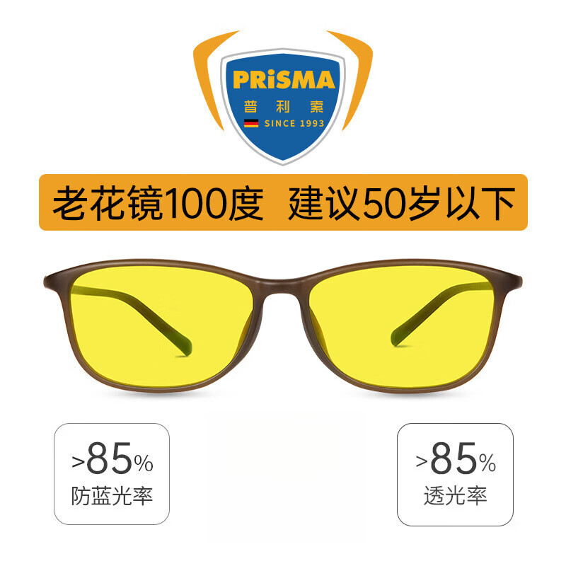 prisma德國(guó)prisma方框老花鏡手機(jī)防藍(lán)光抗疲勞老花眼鏡護(hù)眼小黃鏡男女款 TA923D+100度【老花鏡】辦公_手機(jī)_電腦防護(hù)