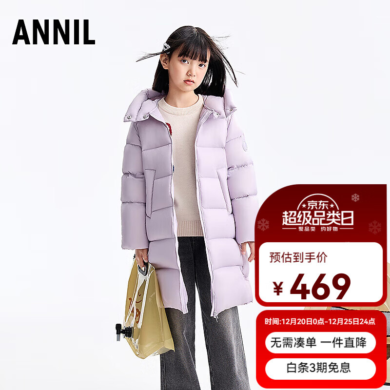 安奈儿（Annil）童装男女童加长款羽绒服2025冬新款 迷迭紫 170