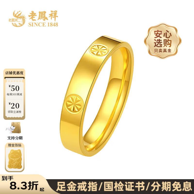 老凤祥亮面钻纹黄金戒指足金闭口指环素戒男女款情侣对戒送女友新年礼物 足金戒指11#(约1.46g)
