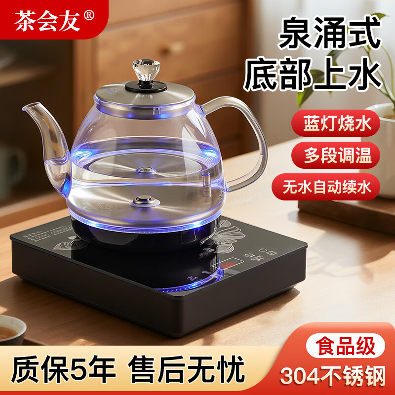茶会友全自动上水电热水壶茶台烧水壶饮水烧水一体机玻璃底部上水单壶茶几煮茶壶保温泡茶壶开水壶养生壶 1L 黑色青春款十蓝光