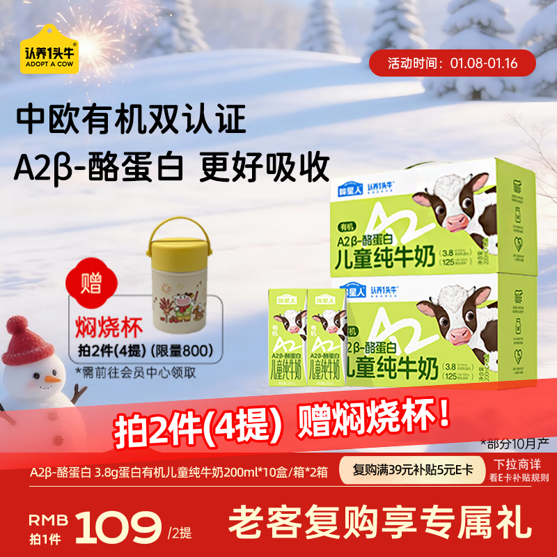 认养一头牛哞星人A2β-酪蛋白有机儿童纯牛奶/200ml*10盒*2箱