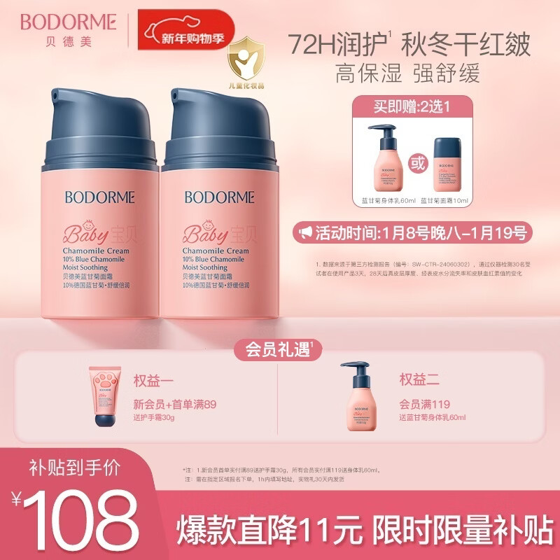 贝德美儿童蓝甘菊宝宝面霜滋润补水保湿婴儿 防皴擦脸霜50g【二瓶装】