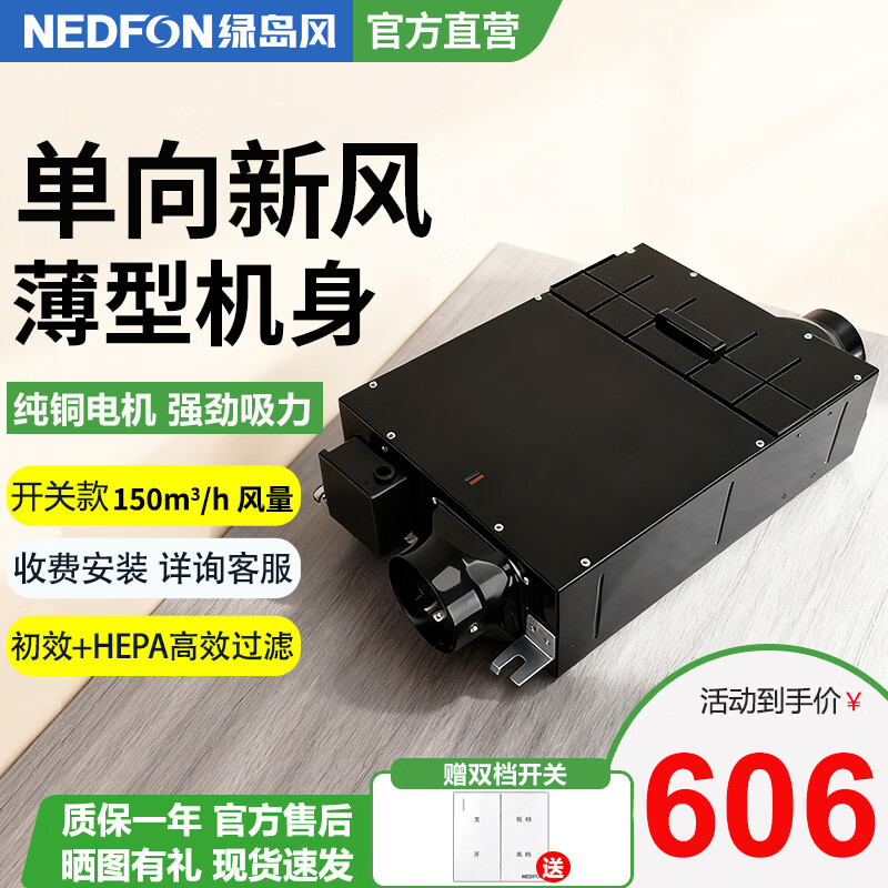 绿岛风（Nedfon）超薄单向新风机家用过滤PM2.5除霾办公室吊顶管道式全屋新风系统 吊顶式 150m³/h 40-59㎡