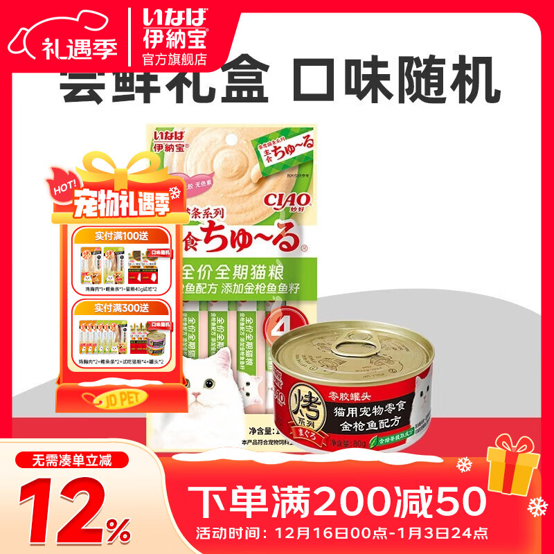 伊纳宝试吃尝鲜礼盒啾噜猫条猫零食营养增肥猫罐头 零度啾噜1包+0胶罐1罐