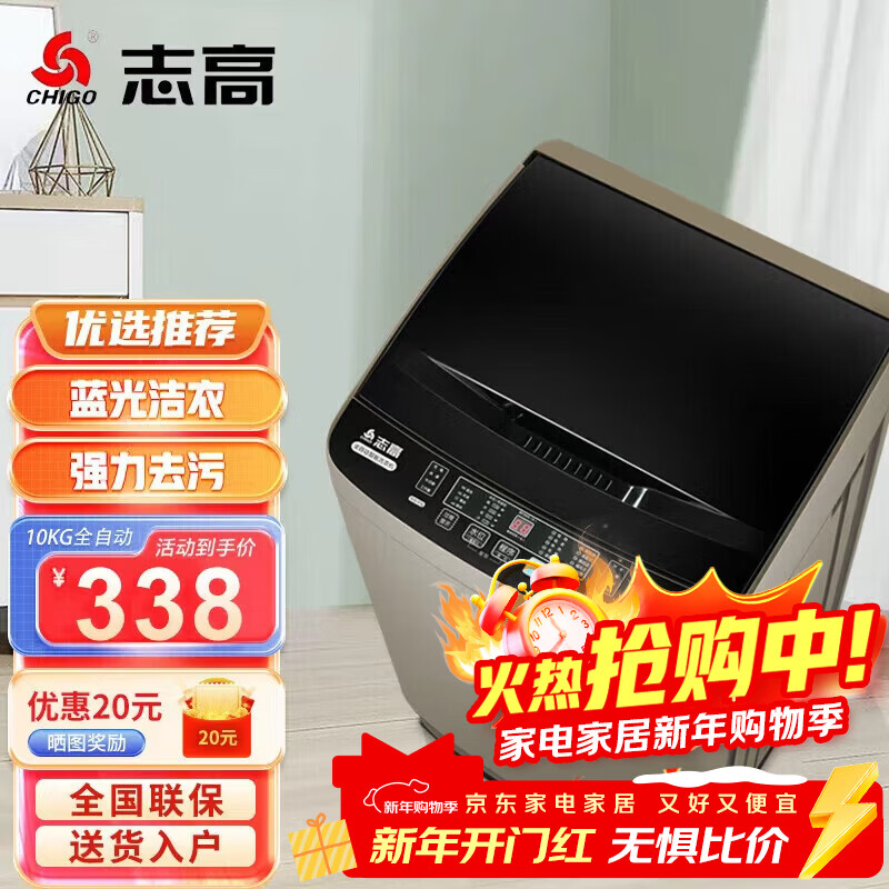 志高（CHIGO）全自动洗衣机 家用小型波轮 洗脱一体机大容量 公寓宿舍出租房 咖啡金 10kg 【蓝光洗护+风干洁桶+强电机】