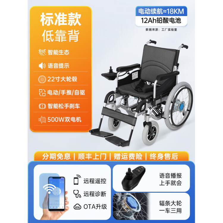 德伴電動(dòng)輪椅智能全自動(dòng)折疊輕便老年殘疾人老人專用代步車多功能 1.標(biāo)準(zhǔn)低靠12A鉛酸續(xù)航18km|22寸大輪帶