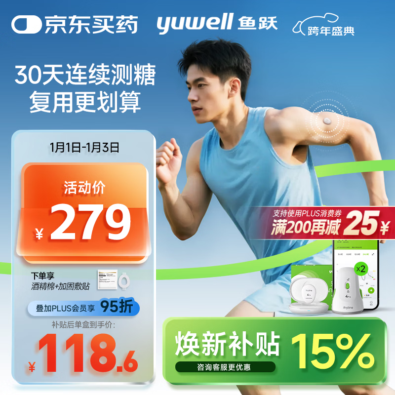 鱼跃安耐糖动态血糖仪15天监测免扎针套装1发射器+2探头