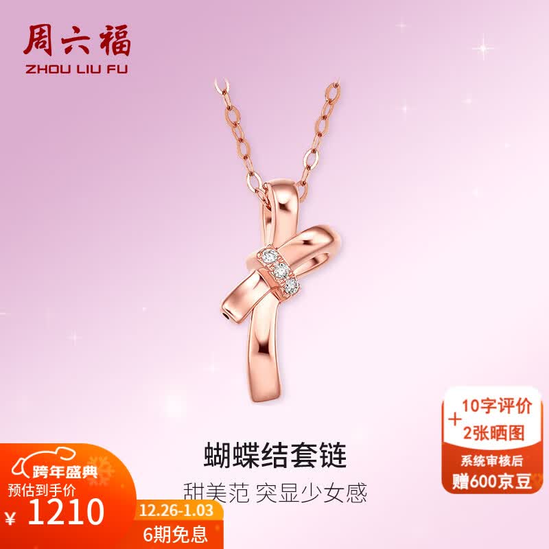周六福(ZLF)新年礼物 18K金钻石项链女蝴蝶结吊坠彩金套链 40cm +尾链5cm