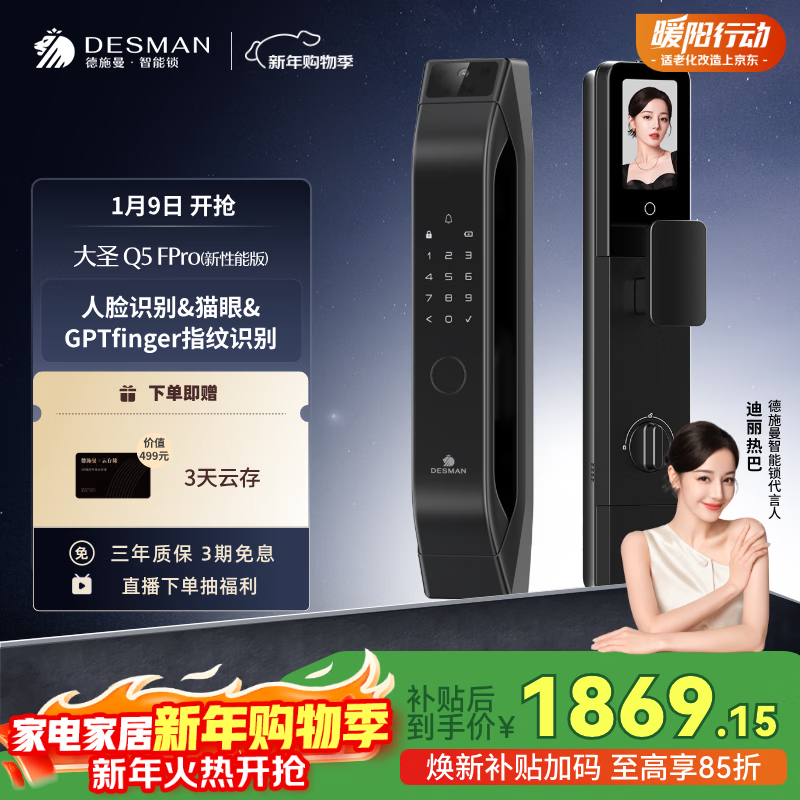 德施曼（DESMAN）智能门锁C级锁芯人脸识别大屏密码电子锁大圣Q5FPro（新性能版）