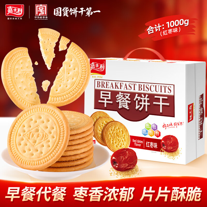 嘉士利饼干早餐饼干红枣味1000g/盒送礼提手零食送礼礼盒代餐食品
