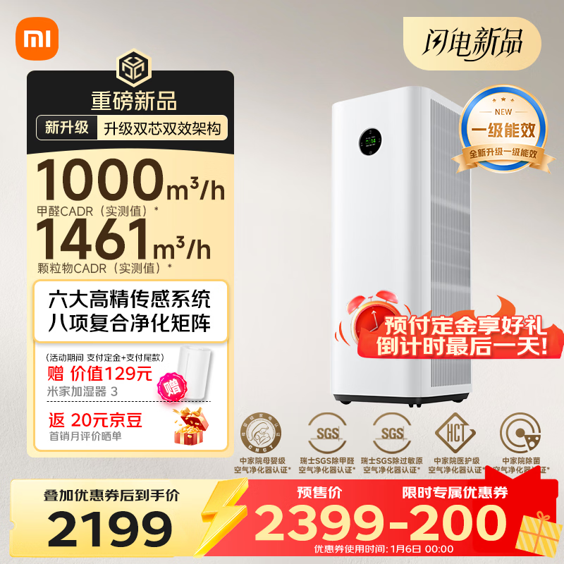 米家小米空气净化器 6 Pro 新升级双芯架构 除菌除螨除醛 多效合一 母婴级净化家用除甲醛整屋焕新空气