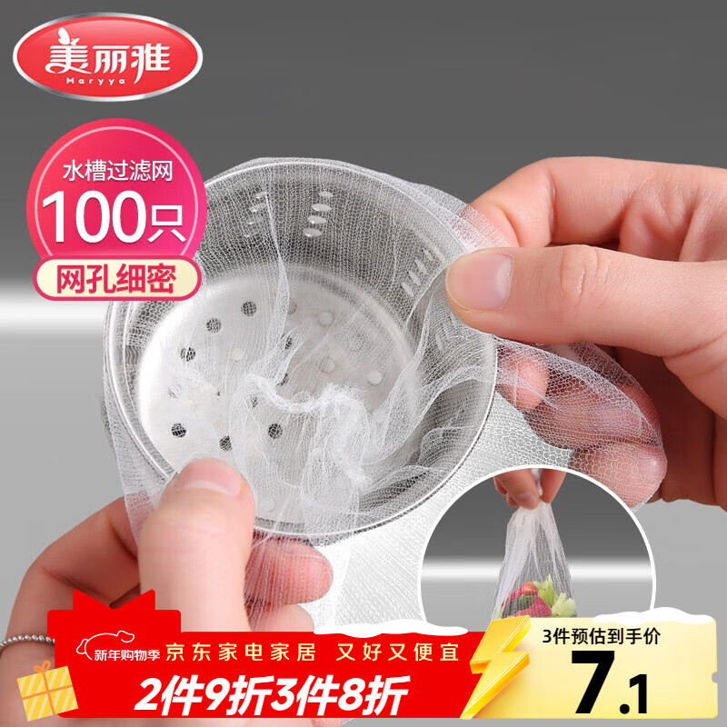美丽雅水槽过滤网100只一次性  厨房下水道水池地漏筛网 
