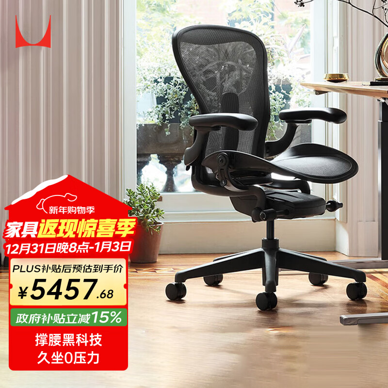 赫曼米勒（HERMAN MILLER）电脑椅人体工学椅 Aeron中号 【正品保证质保12年】