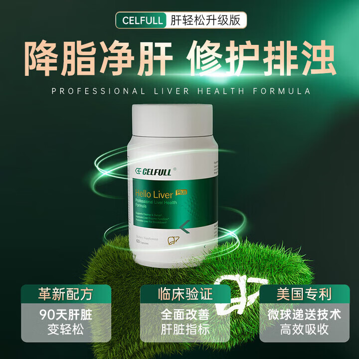 CELFULL赛立复肝轻松奶蓟草水飞蓟片姜黄素含NADH加班熬夜脂肪肝 肝轻松p 肝轻松plus 60粒