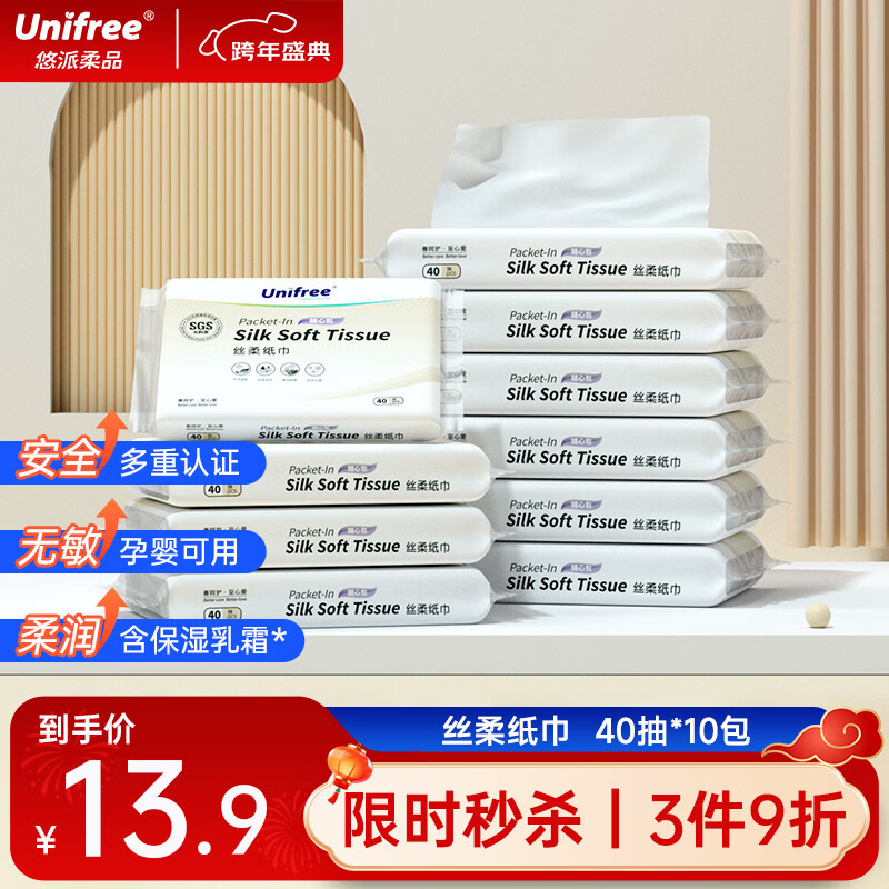unifree婴儿乳霜纸3层40抽*10包抽纸柔润高端婴儿柔纸巾敏感肌肤适用