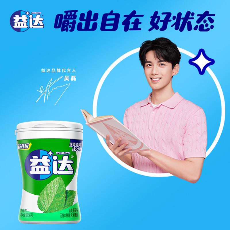 益达木糖醇无糖口香糖清爽薄荷味56g/瓶约40粒 休闲零食糖果 清新口气