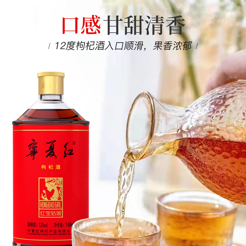 宁夏红枸杞酒12度果酒养生酒草本酒保健酒红宝姑娘宁夏168ml小瓶整箱发 12度 168mL 6瓶 【赠便携手提外盒】