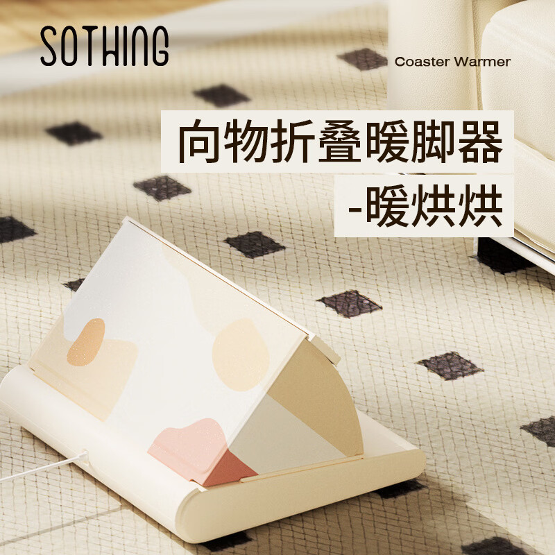 向物（SOTHING）暖腳神器冬天暖腳寶桌下暖腳器加熱暖腳墊烘腳器折疊暖足神器 花木