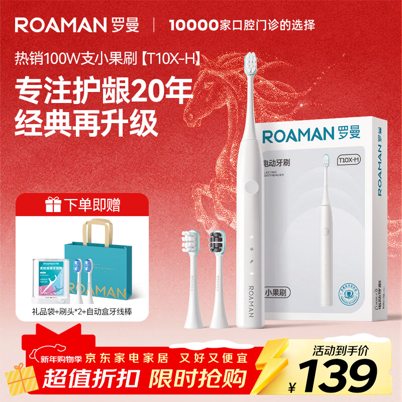 罗曼（ROAMAN）电动牙刷女士男士专用成人声波375天续航缓震包胶软毛刷头生日情侣节日礼物小果刷t10x-h白色