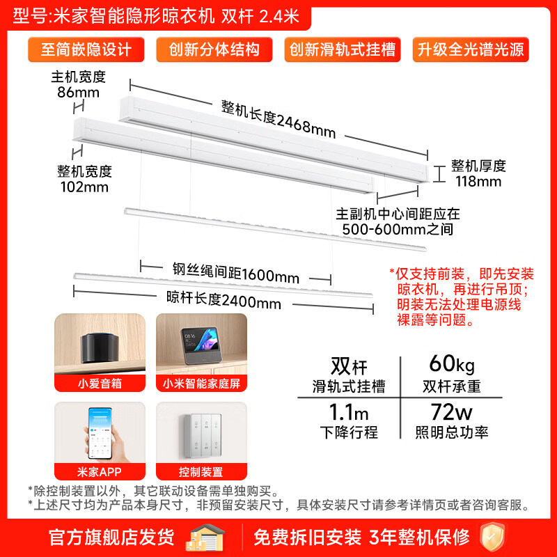 小米米家智能隐形晾衣机升降嵌入式电动晾衣架阳台家用晾衣杆小米官旗 双杆2.4米-嵌入式隐形晾衣机