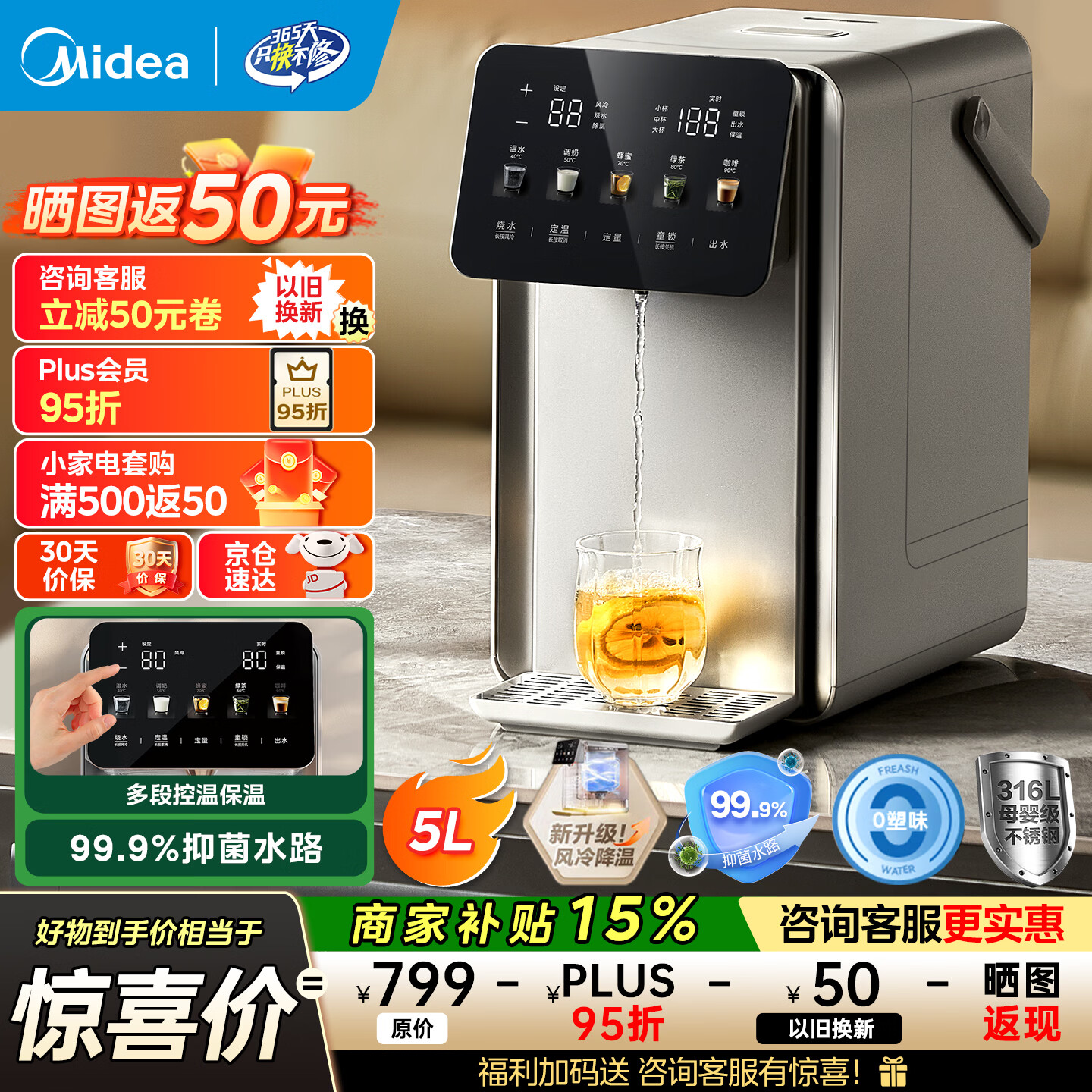 美的（Midea） 小魔方pro电热水瓶 风冷快速降温电水壶 多段恒温电热水壶饮水机 316L母婴不锈钢烧水壶 5L 【新款】SP50E-31FPro